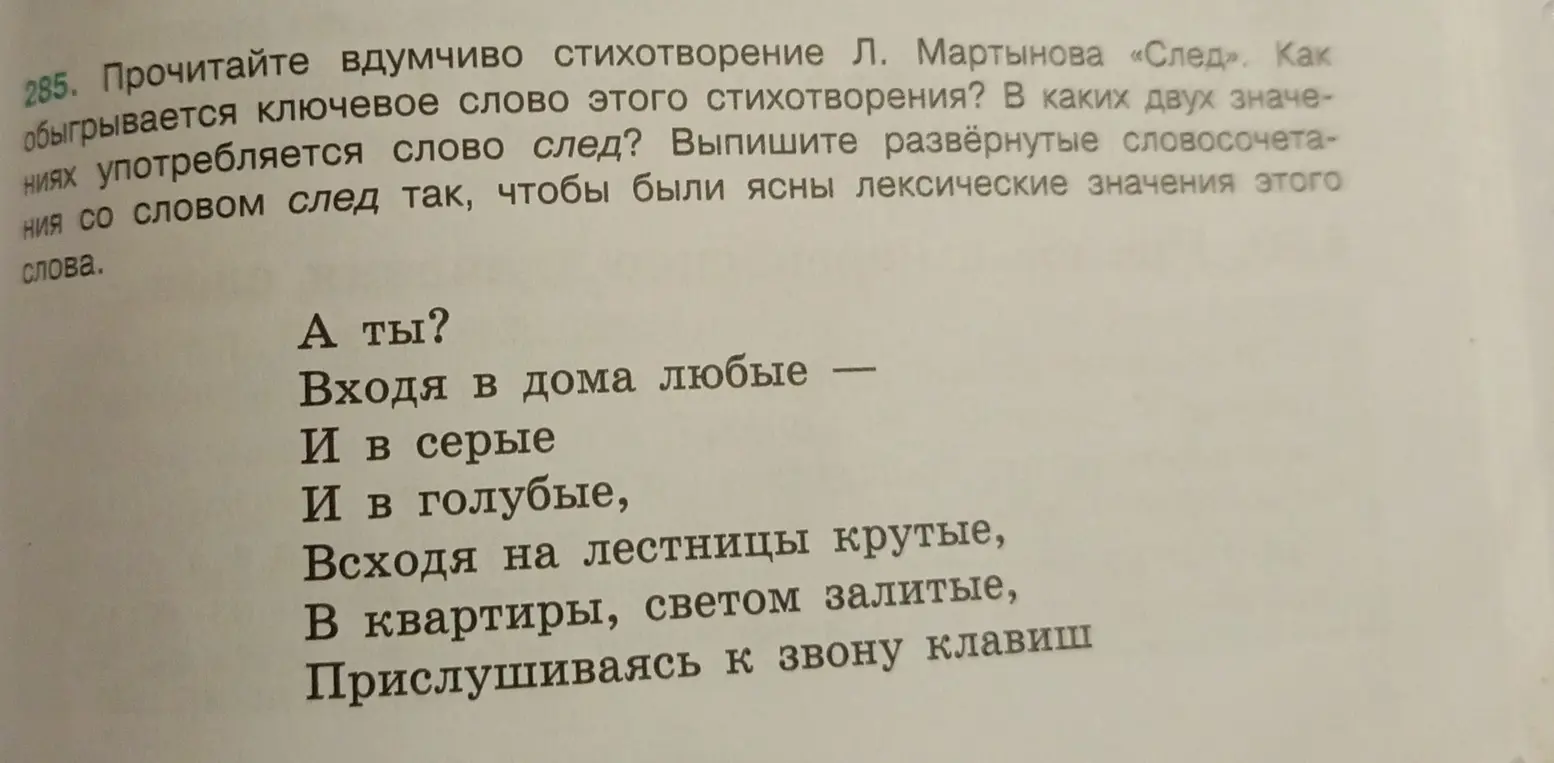 Ты просишь объяснить, как обыгрывается ключевое слово "след" в стихотворении Л. Мартынова, и какие словосочетания помогают понять значение этого слова