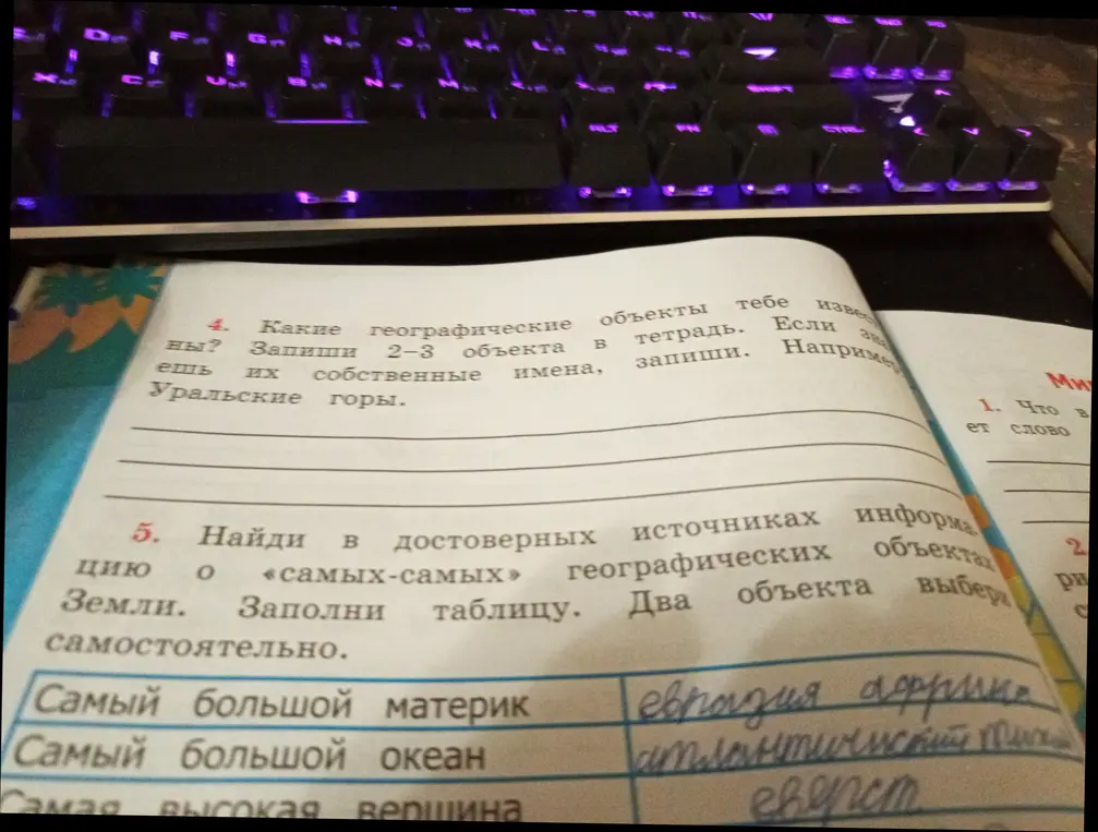 Предложи мне заполнить таблицу: Самый большой материк, Самый большой океан, Самая высокая вершина