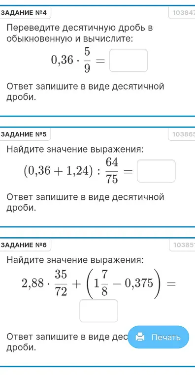 Ты просишь меня перевести десятичную дробь в обыкновенную и вычислить значение выражения, а также найти значение выражений.