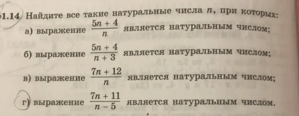 Найди все такие натуральные числа n, при которых выражение (5n+4)/n является натуральным числом