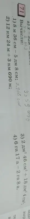 Помоги вычислить выражения с единицами измерения длины, площади