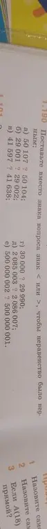 Помоги поставить знак больше или меньше в неравенствах: а) 50 107 ? 50 104