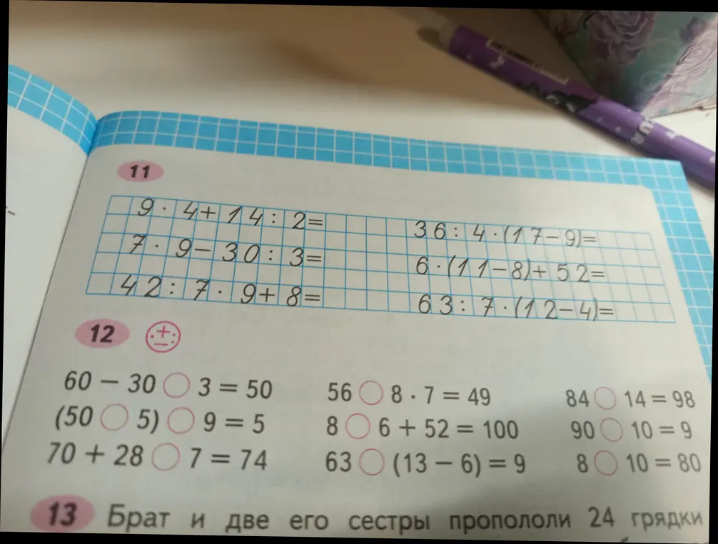 Выполни вычисления в заданиях 11 и 12, а также реши задачу 13