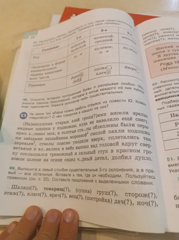 Помоги выписать в левый столбик существительные 3-го склонения и составить предложения с выделенными словами.