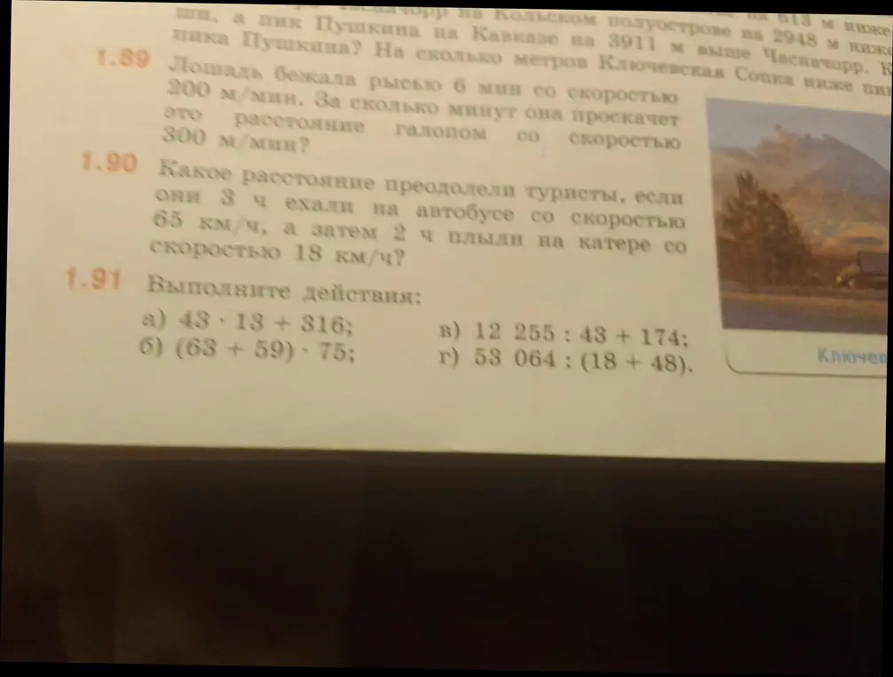 Выполни действия: a) 43 * 13 + 316