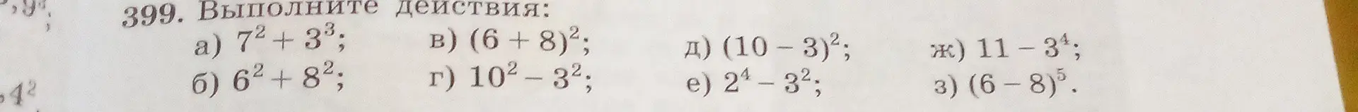 Выполни действия: a) 7² +3³