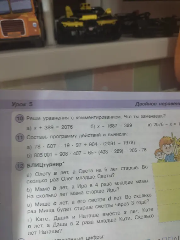 Реши уравнения и составь программу действий