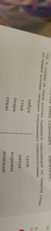 Помоги подобрать подходящие по смыслу слова из правой колонки к словам из левой колонки