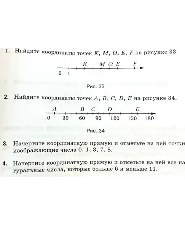 Помоги найти координаты точек на рисунке и начертить координатную прямую с заданными условиями