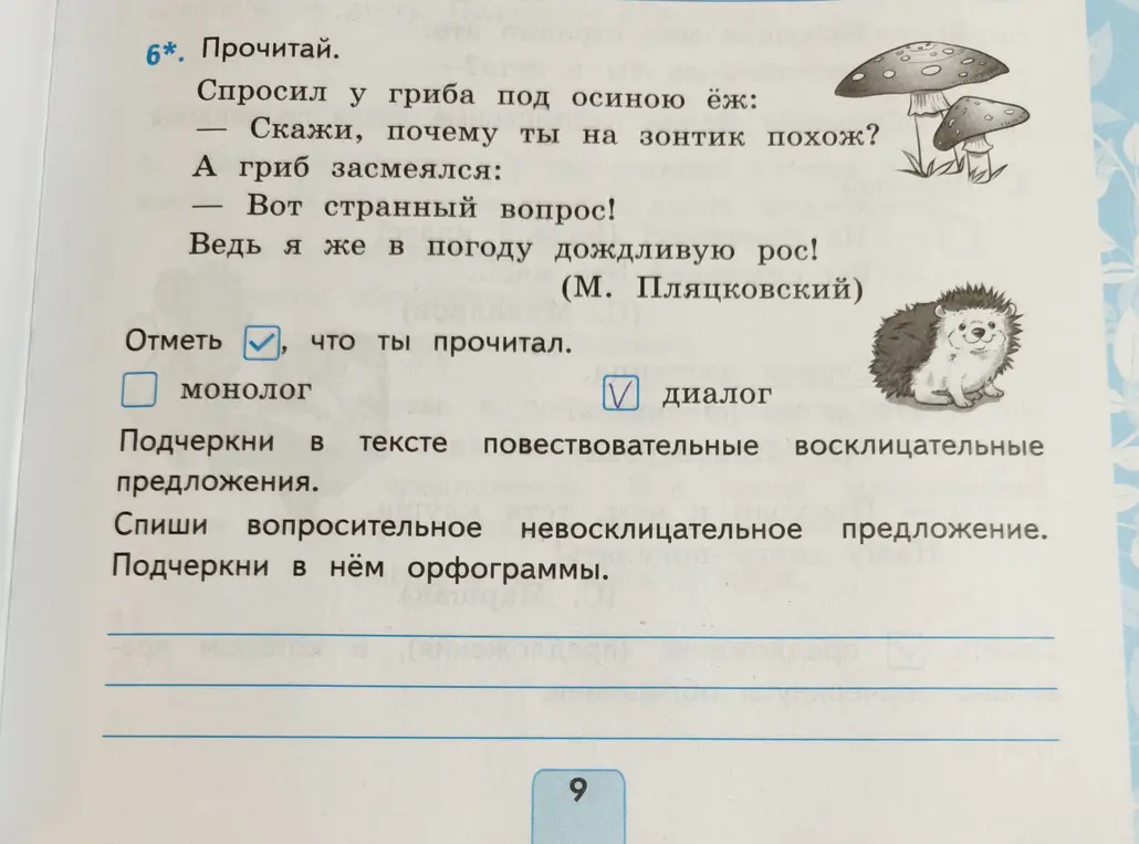 Подчеркни в тексте повествовательные восклицательные предложения