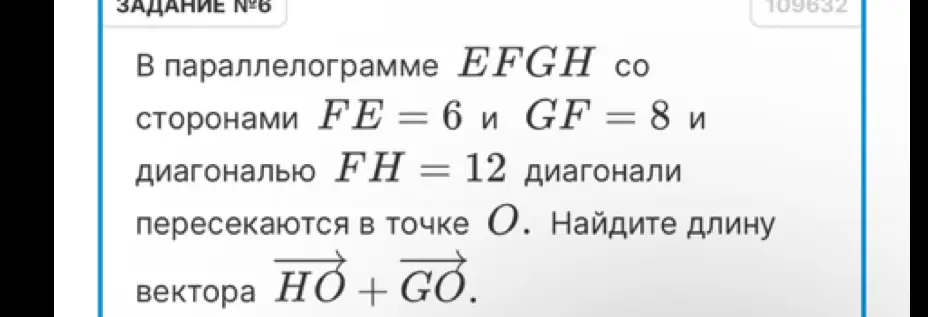 Ты просишь найти длину вектора HO + GO в параллелограмме EFGH, если FE = 6, GF = 8 и FH = 12
