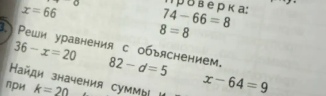 Реши уравнения с объяснением: 36-x=20