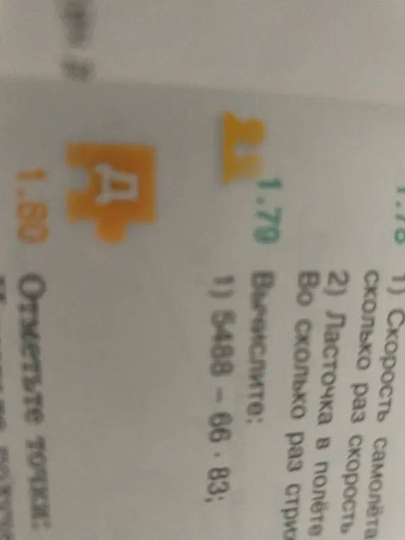Вычисли выражение 5488-66*83