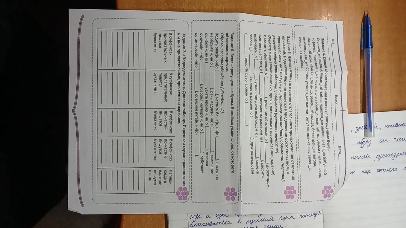 Составь словосочетания и вставь пропущенные буквы: стрижен...ые волосы.