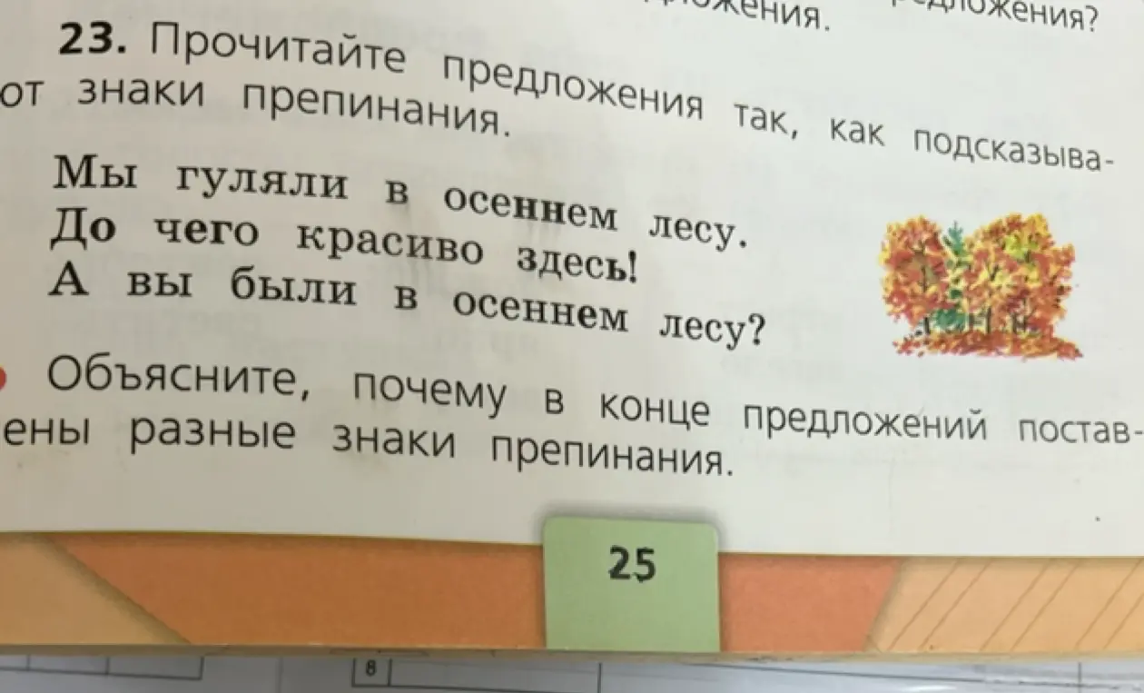 Объясни, почему в конце предложений поставлены разные знаки препинания.
