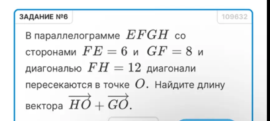 В параллелограмме EFGH со сторонами FE = 6 и GF = 8 и диагональю FH = 12 диагонали пересекаются в точке О, найди длину вектора HÓ + GÓ