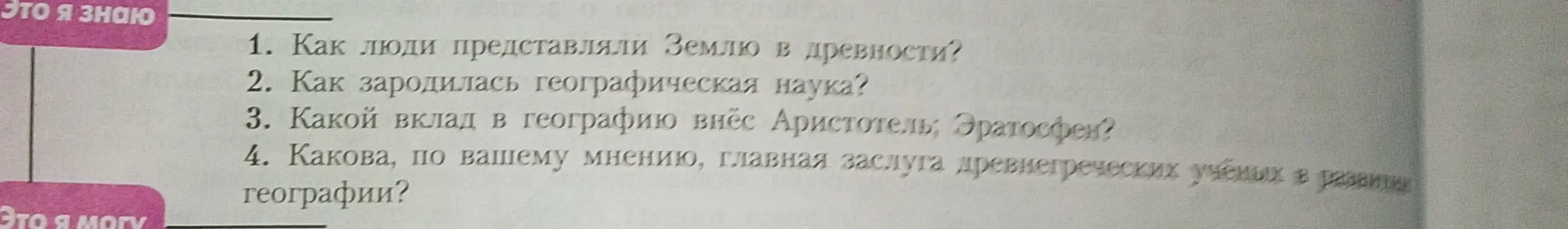 Ответь на вопрос: 'Как люди представляли Землю в древности?'