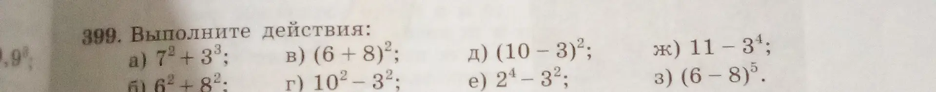 Выполни действия: a) 7² + 3³