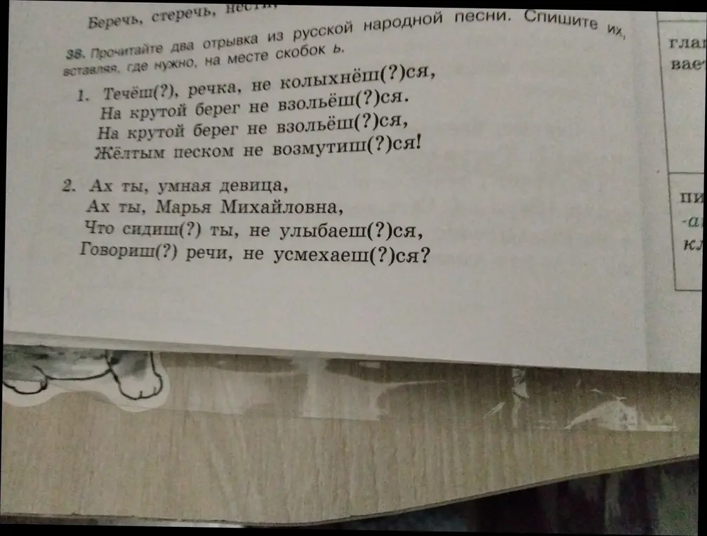 Вставь, где нужно, на месте скобок ь в отрывке из русской народной песни: Течёш(?), речка, не колыхнёш(?)ся