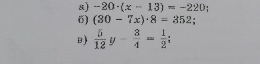 Реши уравнения: -20*(x - 13) = -220