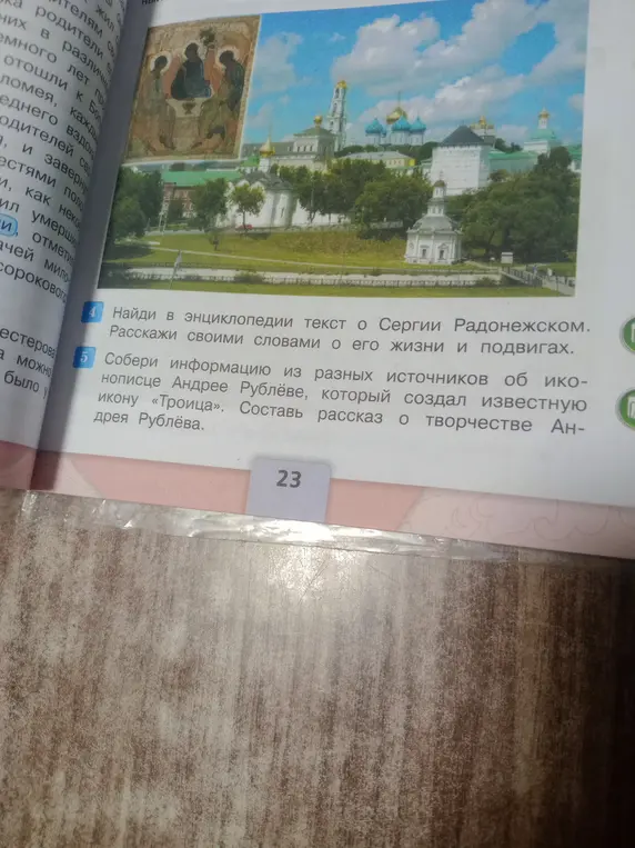 Расскажи своими словами о жизни и подвигах Сергия Радонежского и составь рассказ о творчестве Андрея Рублёва