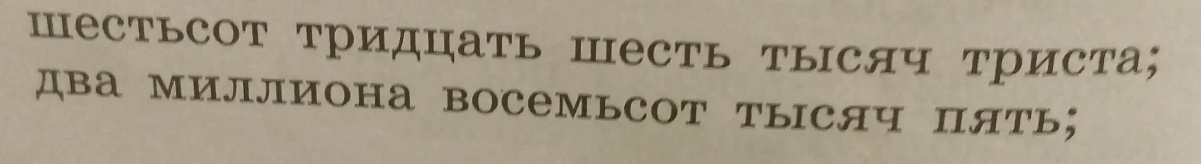 Переведи из слов в числа