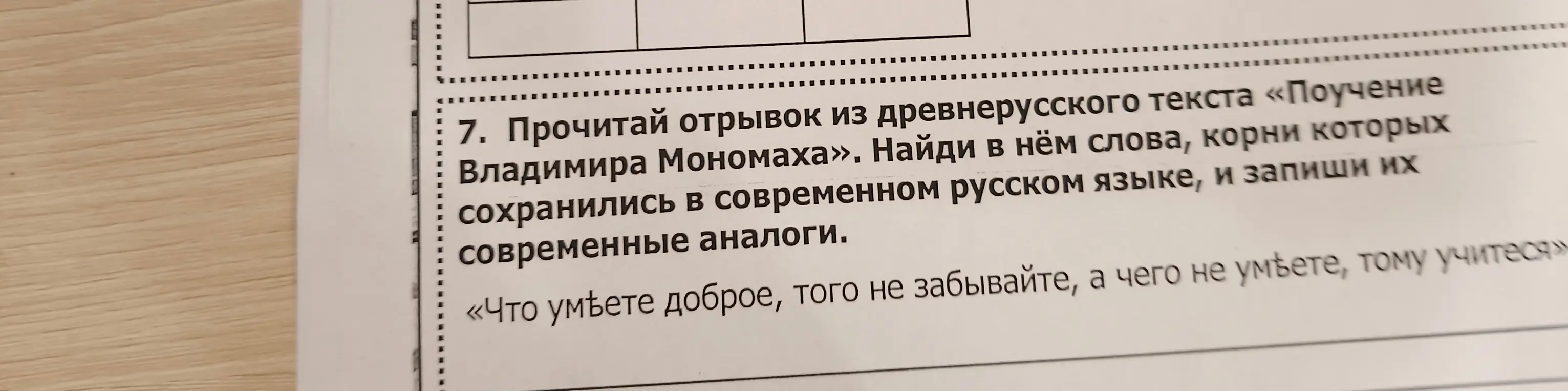 Ты просишь найти в отрывке из древнерусского текста слова, корни которых сохранились в современном русском языке, и записать их современные аналоги.