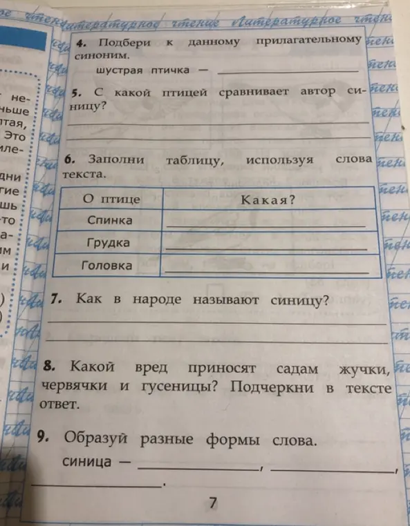 Подбери к данному прилагательному синоним: шустрая птичка.