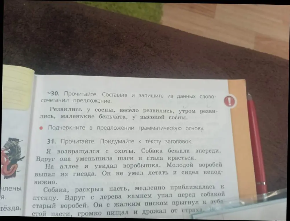 Составь предложение из словосочетаний: резвились у сосны, весело резвились, утром резвились, маленькие бельчата, у высокой сосны и придумай к тексту заголовок