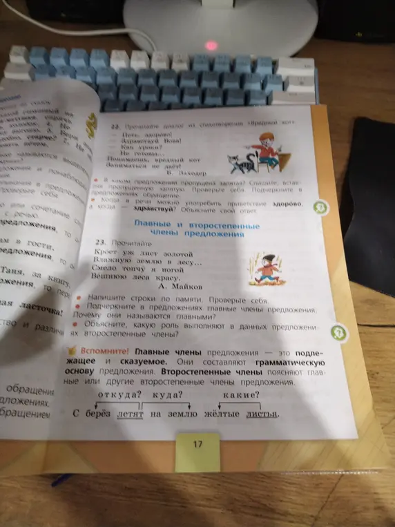 Объясни, какую роль выполняют второстепенные члены предложения в стихотворении.