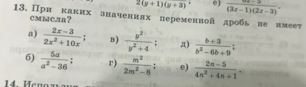 При каких значениях переменной дробь 2x-3 / 2x²+10x не имеет смысла?