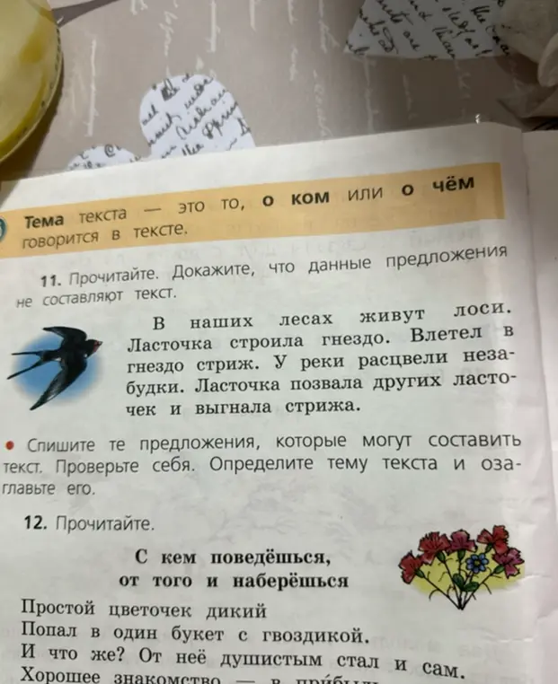 Докажи, что данные предложения не составляют текст в упражнении 11