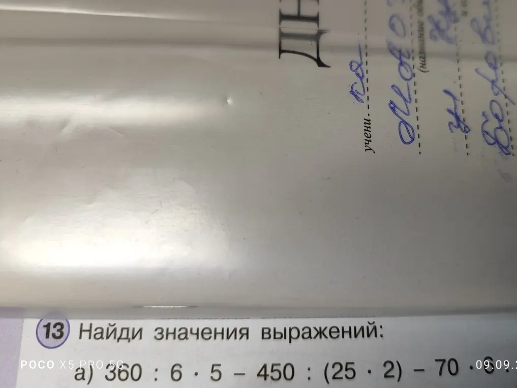 Найди значения выражения 360:6*5 - 450:(25*2) - 70