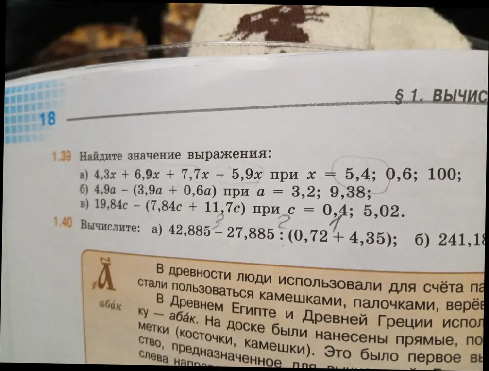 Помоги найти значение выражения: a) 4,3x + 6,9x + 7,7x – 5,9х при х = 5,4