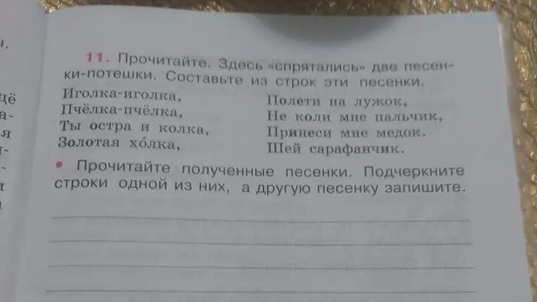 Составь из строк песенки-потешки
