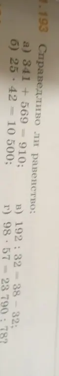 Определи, справедливо ли равенство 341 + 569 = 910