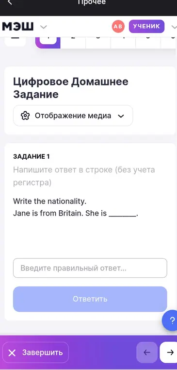 Ты просишь написать национальность: Джейн из Британии, она ...