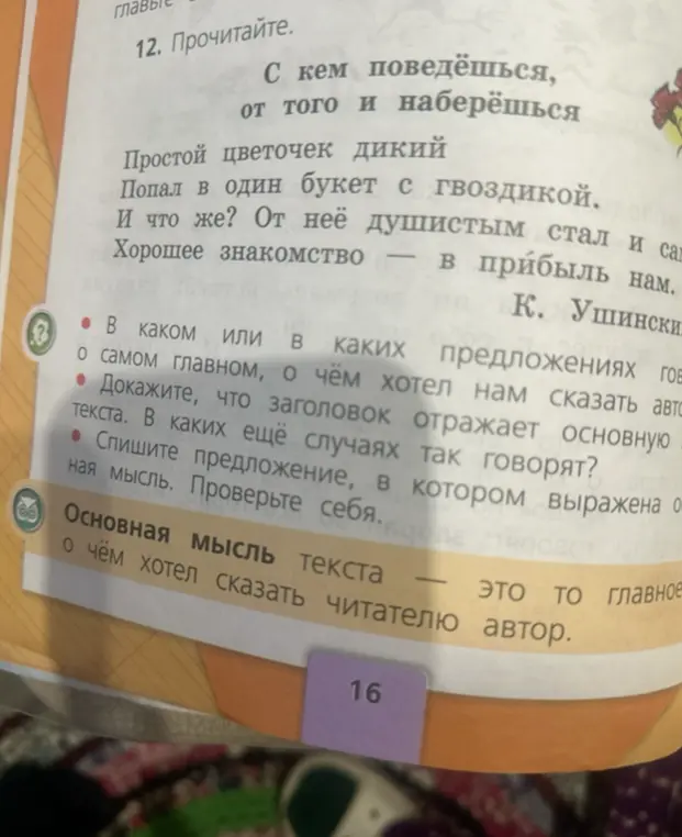 Объясни, в каком предложении говорится о самом главном, докажи, что заголовок отражает основную мысль текста, спиши предложение, в котором выражена основная мысль