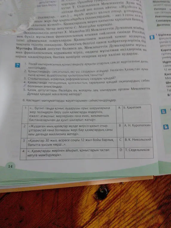 Помоги сопоставить утверждения и ответы в таблице про колониальную политику Российской империи в Казахстане