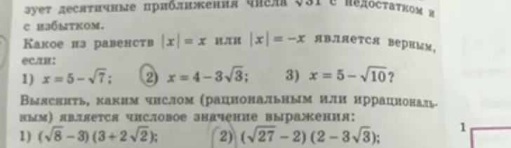 Какое из равенств |x| = х или |x| = -x является верным, если x = 5−√7?
