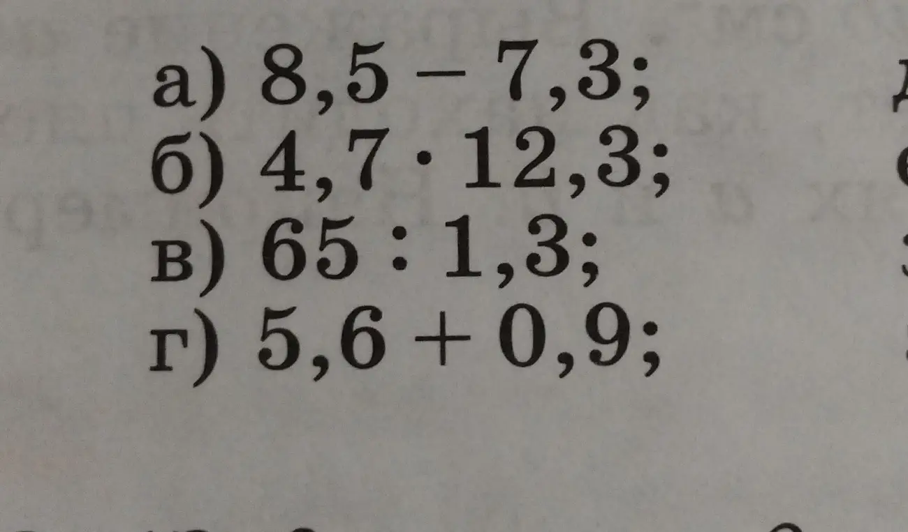 Реши примеры: 8,5 - 7,3