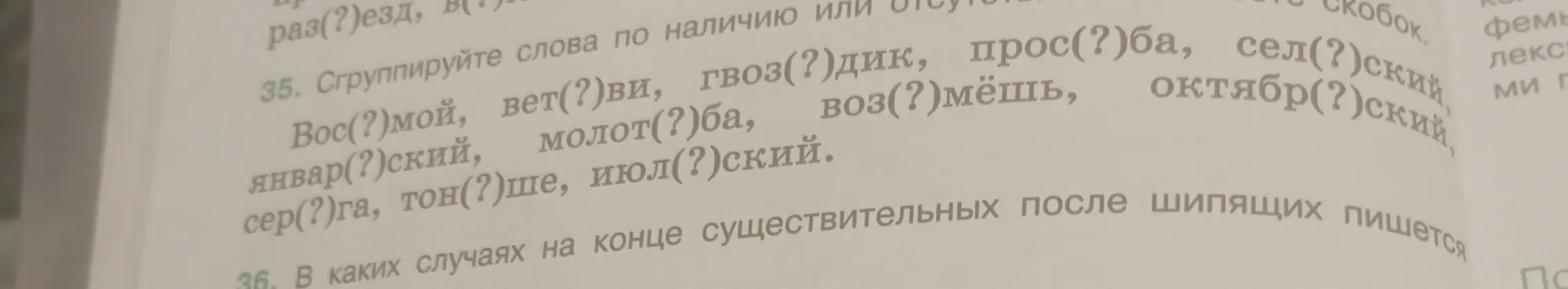 Мне нужно сгруппировать слова по наличию или отсутствию знака. Первое слово - вось(?)мой