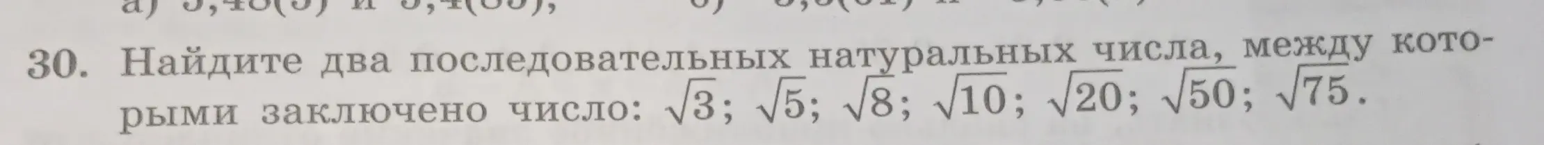 Помоги мне найти два последовательных натуральных числа, между которыми заключено число √3