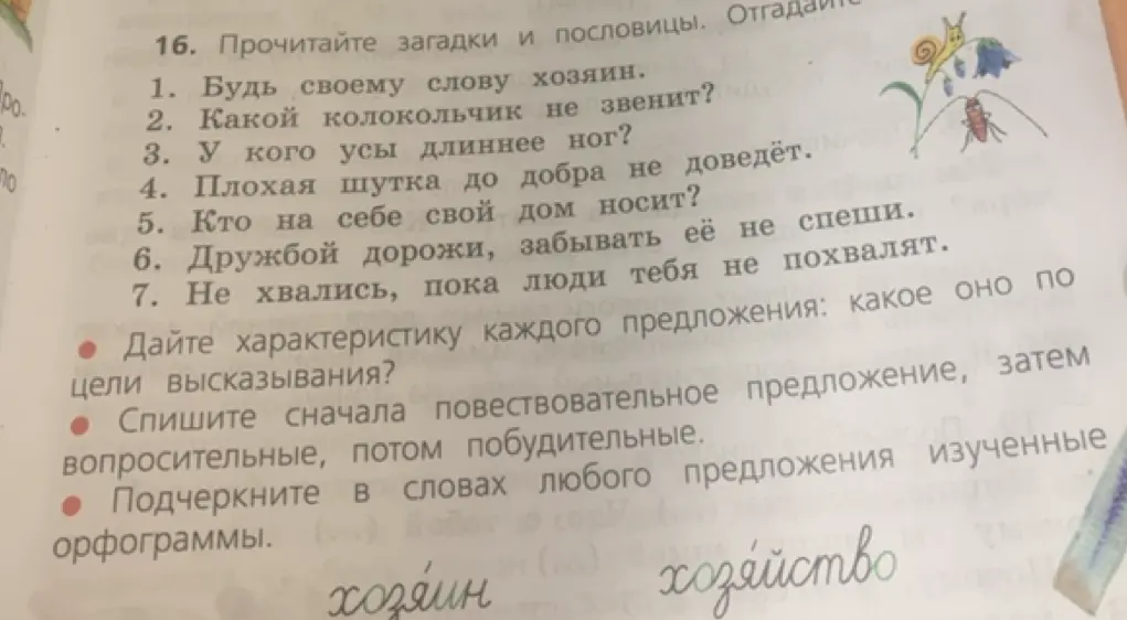 Дай характеристику каждому предложению: какое оно по цели высказывания?