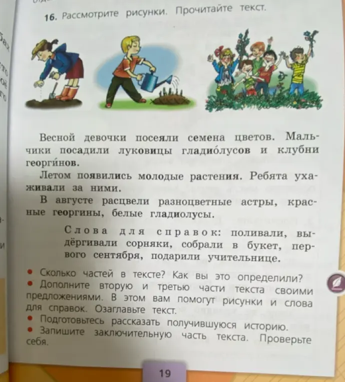 Помоги ответить на вопросы по тексту о цветах