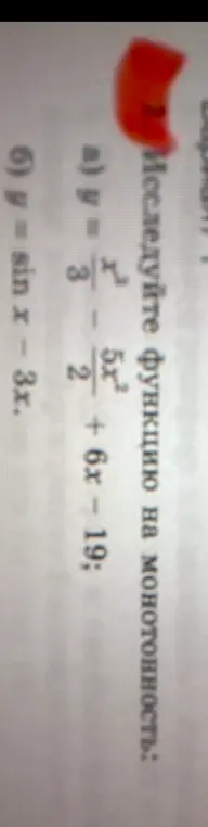 Помоги исследовать функцию y = 3/8 * x² - 5/2 * x² + 6x - 19 на монотонность