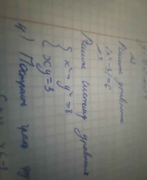Мне нужно решить уравнение x² - 31 = 6 и систему уравнений, а также построить график функции.