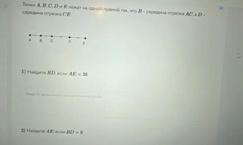 Помоги мне найти BD, если AE = 26, и найти AE, если BD = 9.