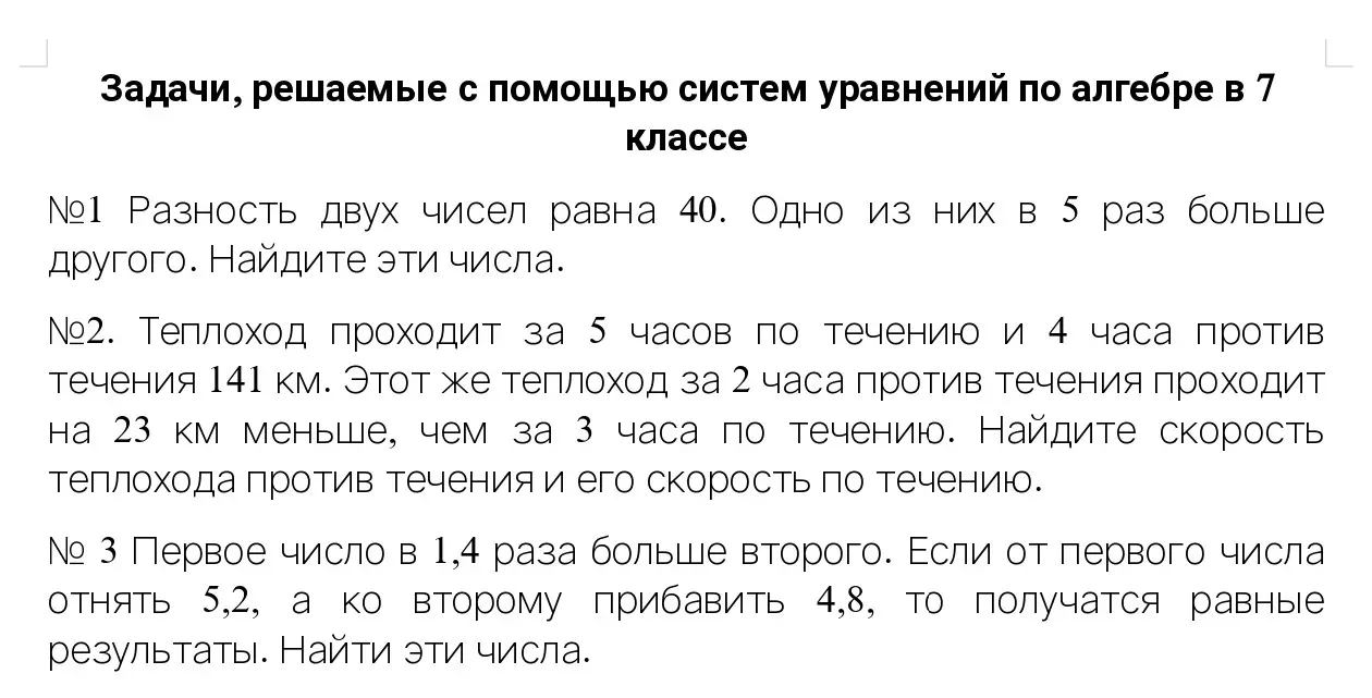 Реши задачу: Разность двух чисел равна 40. Одно из них в 5 раз больше другого. Найди эти числа.