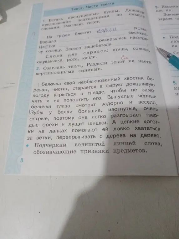 Вставь пропущенные буквы в предложения, используя подходящие по смыслу слова. Озаглавь текст.